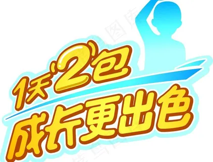 伊利儿童奶元素图片