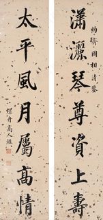 清朝翰林院文人七言对联