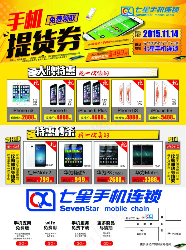 手机提货券(1701X4535(DPI:72))psd模版下载