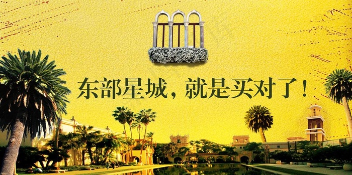 房地产广告设计psd图片psd模版下载