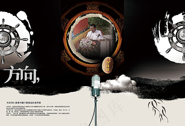 船舵和演讲的人物