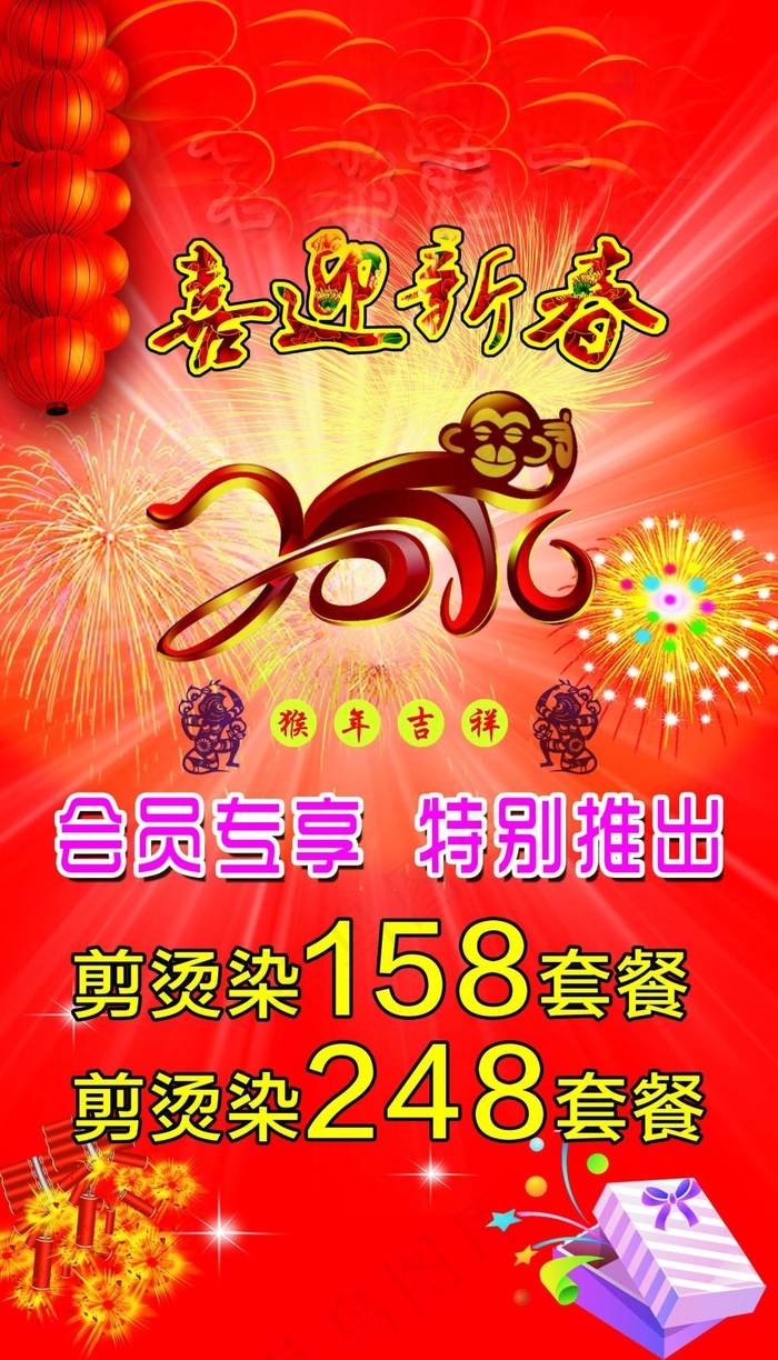 喜迎新春(2205X3858(DPI:70))psd模版下载