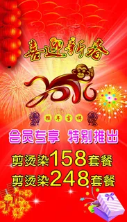 喜迎新春 喜迎新春