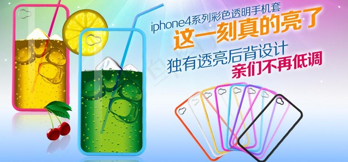 手机套海报图片