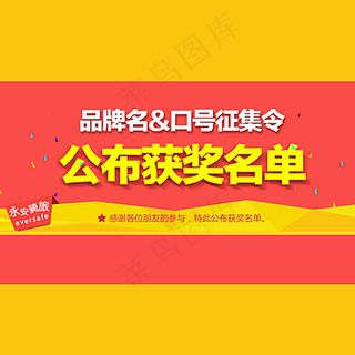 微信头图 获奖名单图片