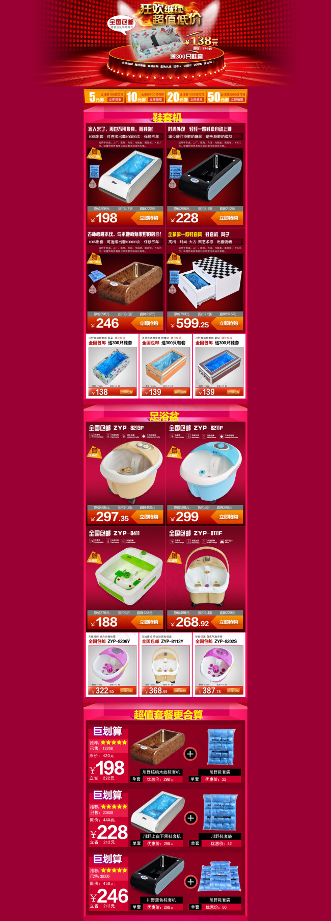 淘宝首页天猫首页淘宝首页装修psd...psd模版下载