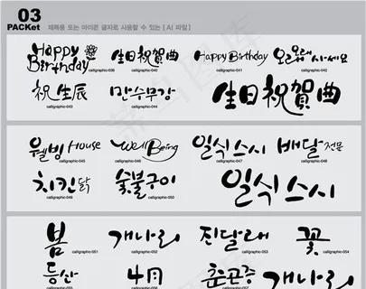 笔刷字体 笔刷设计素材 矢量 AI... 笔刷字体 笔刷设计素材 矢量 AI...