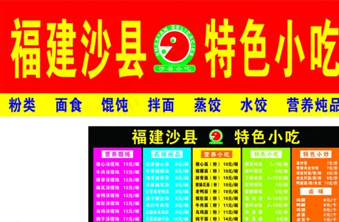 福建沙县小吃图片