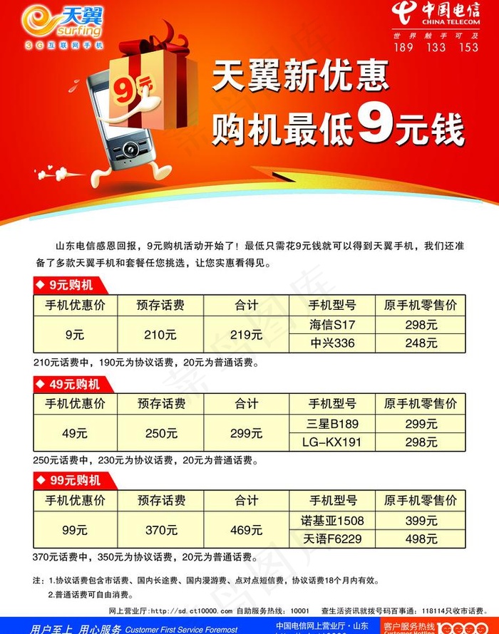 天翼新优惠图片psd模版下载