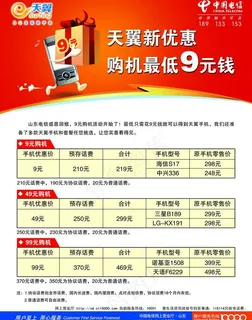 天翼新优惠图片