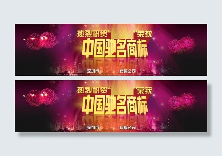 中国驰名商标 紫烟炫丽梦幻浪漫海报psd模版下载
