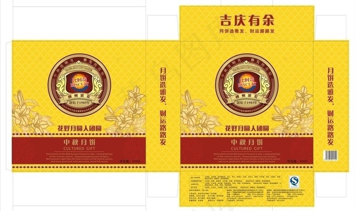 月饼包装设计图片cdr矢量模版下载