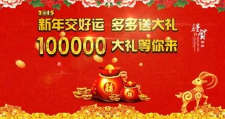 2015年新年新春大礼素材
