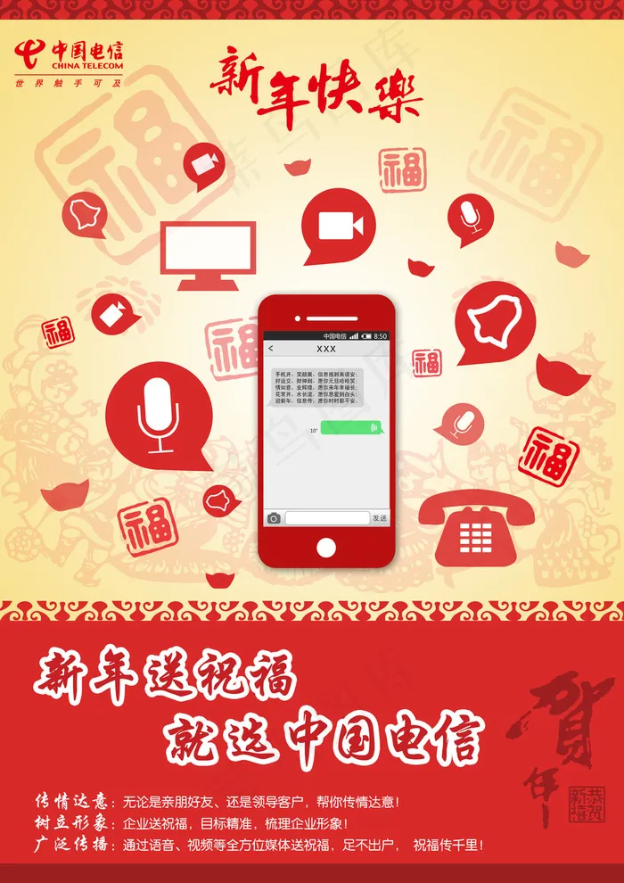 2016猴年中国电信优惠元旦折扣海...psd模版下载