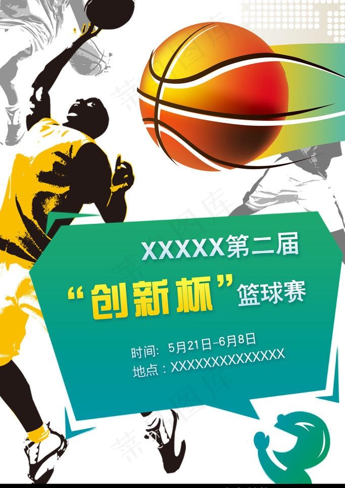 篮球比赛海报图片(1701X2551(DPI:72))psd模版下载