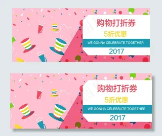 2017粉红色礼物券代金券优惠券设...