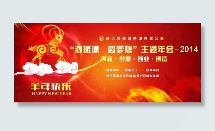 喜庆主题墙背景板