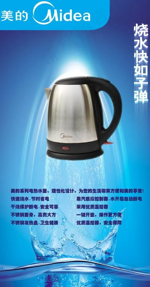 美的易拉宝图片(2608X4728(DPI:72))psd模版下载