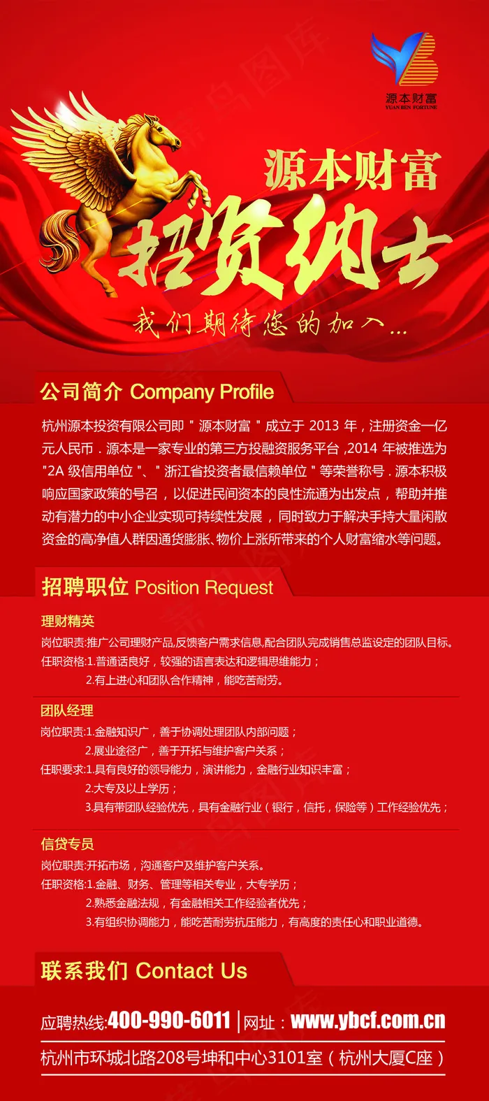 红色金融公司高档招聘展板x展架源文件(2268X5102(DPI:72))psd模版下载