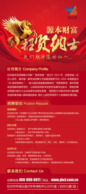 红色金融公司高档招聘展板x展架源文件