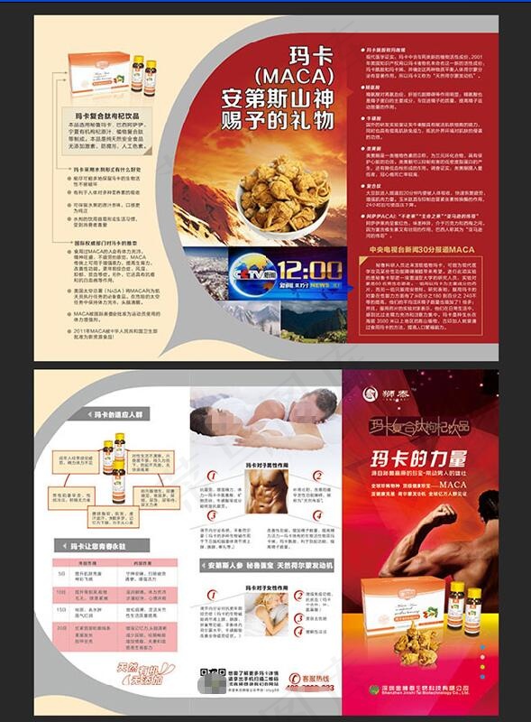 玛卡宣传折页设计cdr素材下载psd模版下载