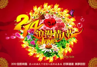 浪漫情人节海报设计PSD素材