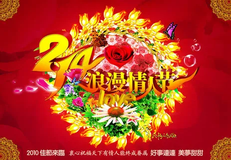 浪漫情人节海报设计PSD素材 浪漫情人节海报设计PSD素材