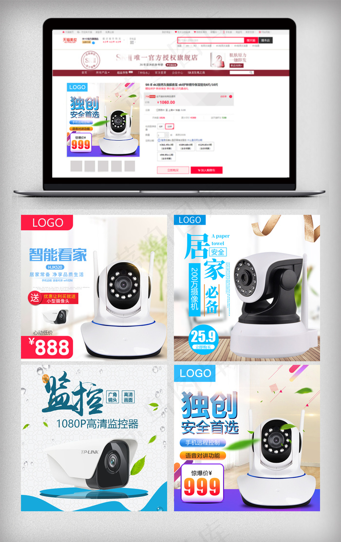 智能摄像头淘宝天猫主图设计psd模版下载