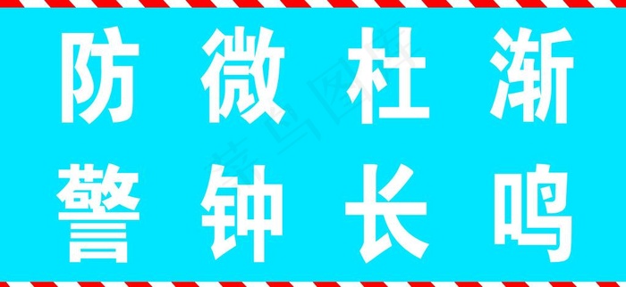 安全通道指示牌图片cdr矢量模版下载