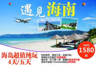 海南旅游海报