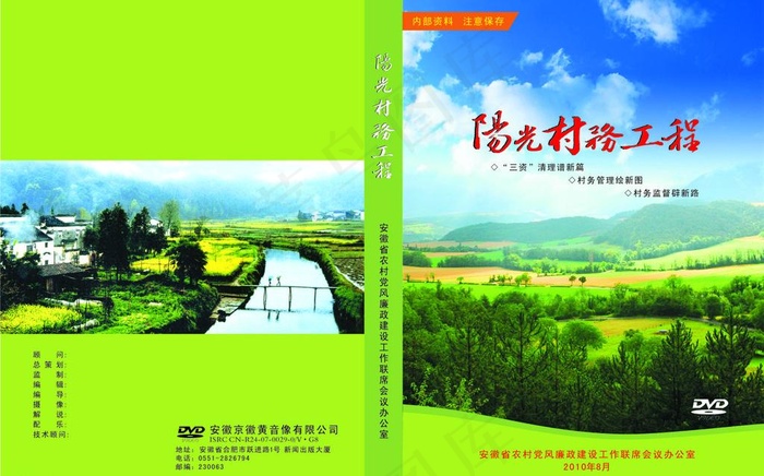 阳光工程封面图片cdr矢量模版下载