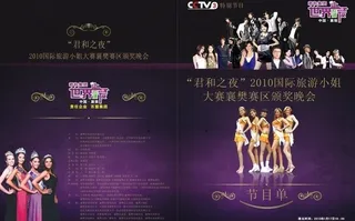 颁奖晚会节目单图片