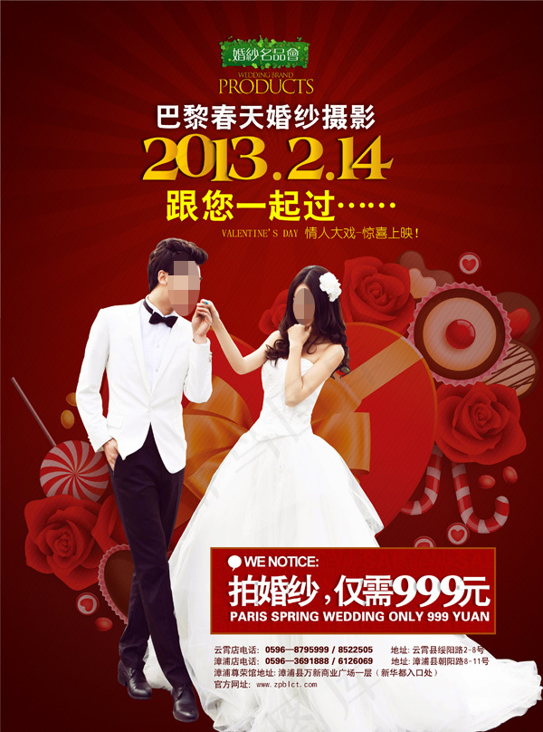 巴黎春天婚纱摄影