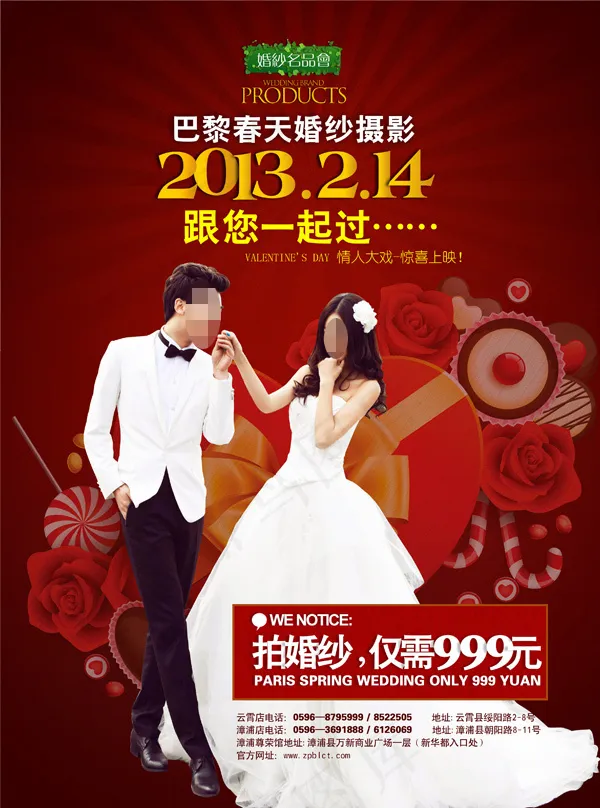 巴黎春天婚纱摄影(2976X4010(DPI:350))psd模版下载