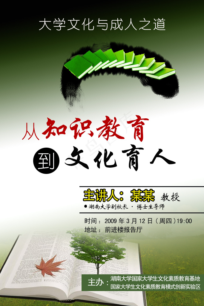 知识封面psd模版下载