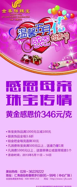 母亲节展架图片