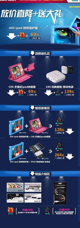 放价直降网店装修模板图片psd模版下载