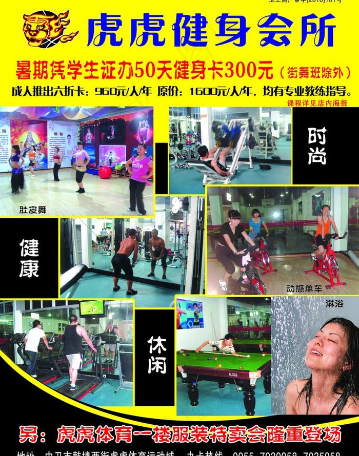 虎虎健身会所宣传单图片(2551X3437(DPI:300))psd模版下载
