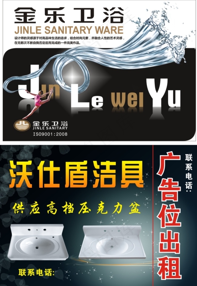 金乐卫浴cdr矢量模版下载