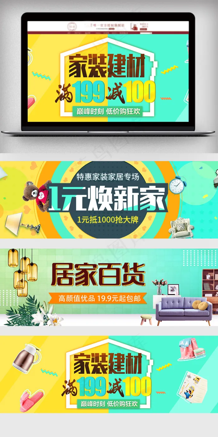 简约时尚家具家装节淘宝促销海报(1920X650(DPI:72))psd模版下载