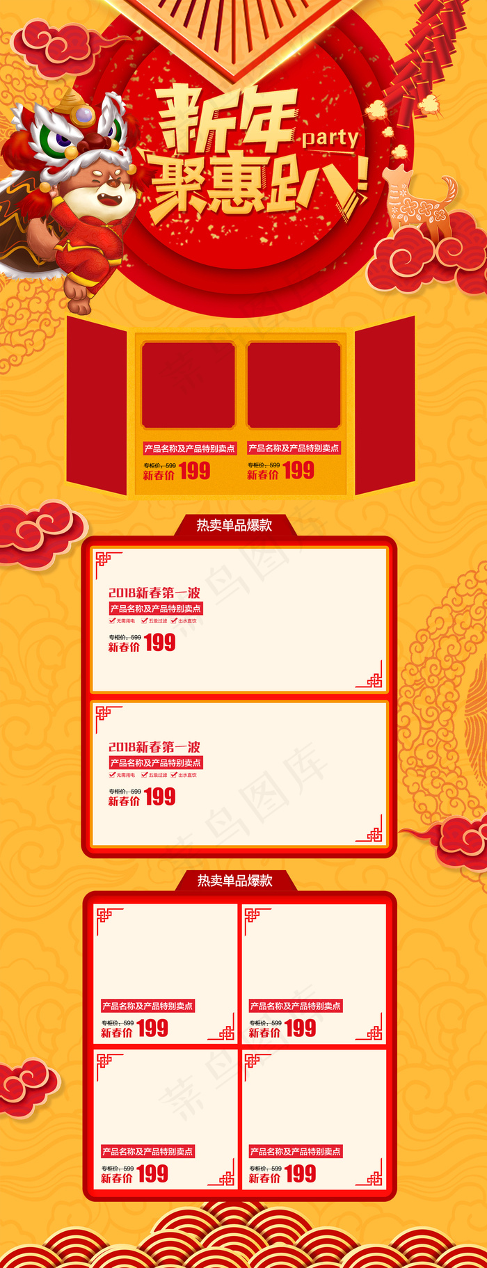 2018新春新年春节淘宝首页