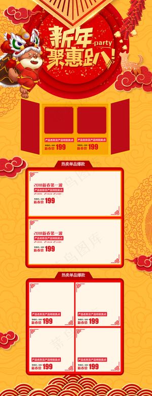2018新春新年春节淘宝首页
