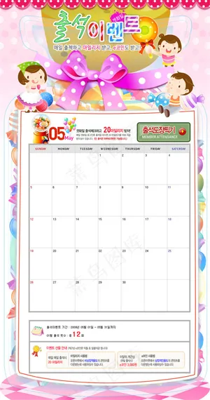 创意儿童日历网站界面