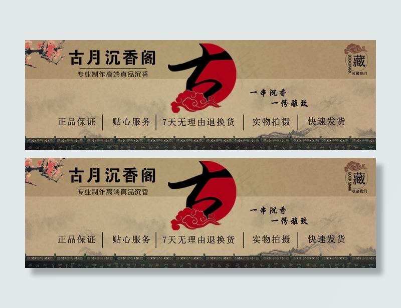 中国风淘宝首页底部海报PSD下载psd模版下载