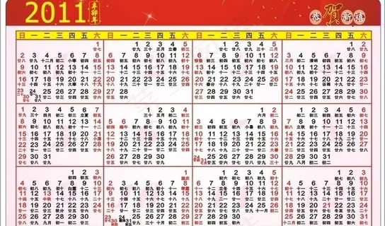 2011年年历卡图片