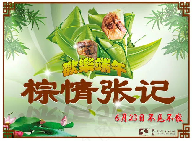 端午节棕情张记节日PSD素材(210X297)cdr矢量模版下载