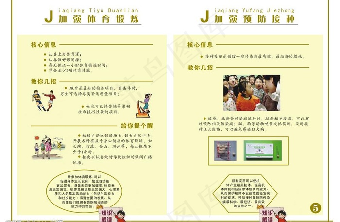 预防传染病图片