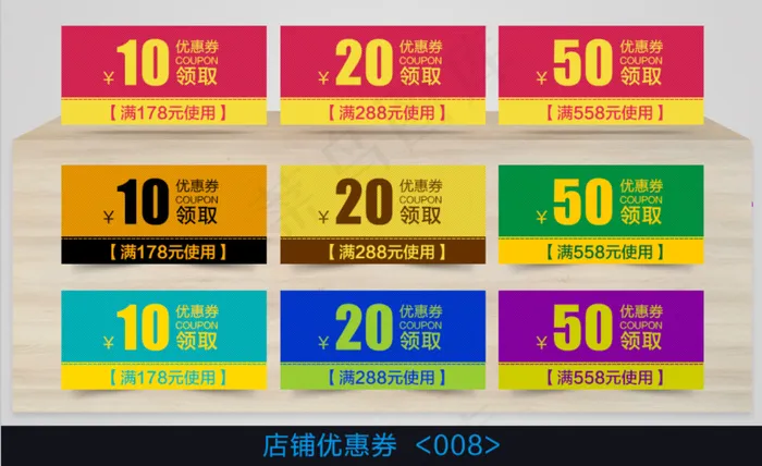 店铺优惠券psd模版下载