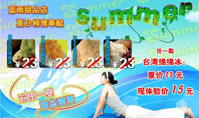 蓝雨甜品店夏天宣传海报（1）图片