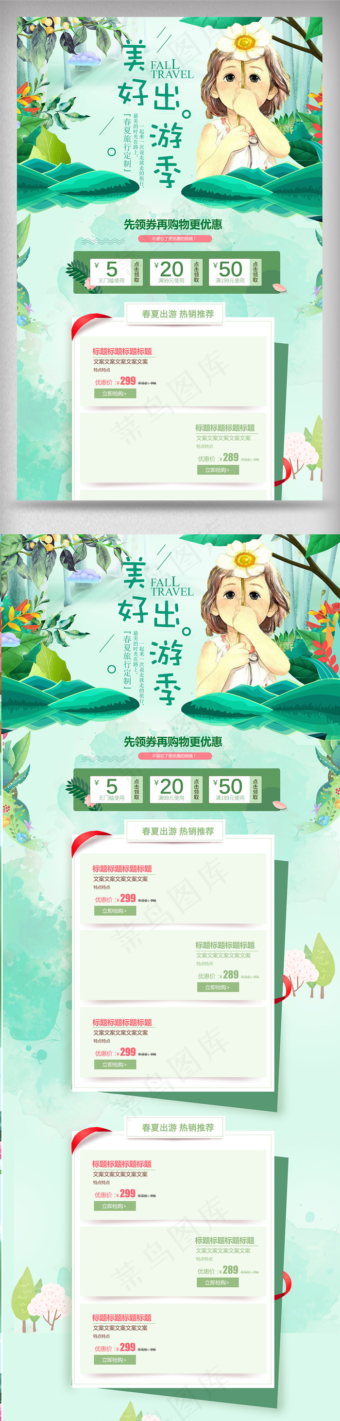 春夏出游季首页海报春游首页